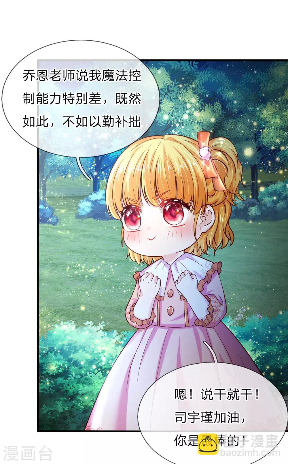 🍟某天成为王的女儿 第77话 黄金智能马桶 第17页