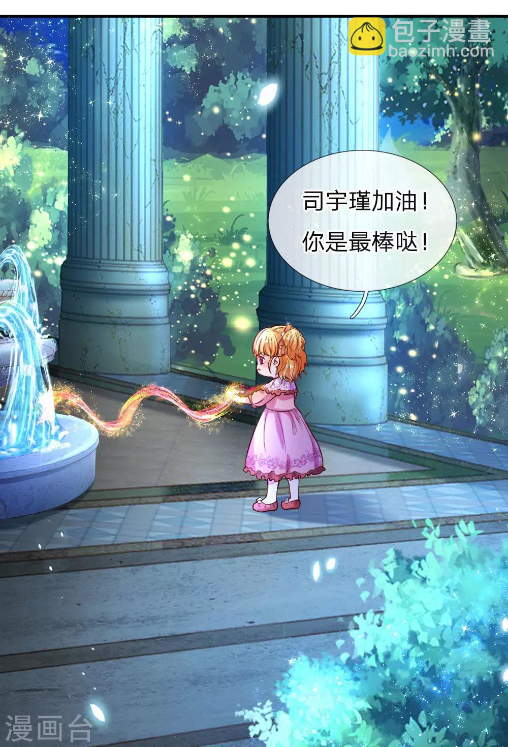 🍟某天成为王的女儿 第77话 黄金智能马桶 第23页