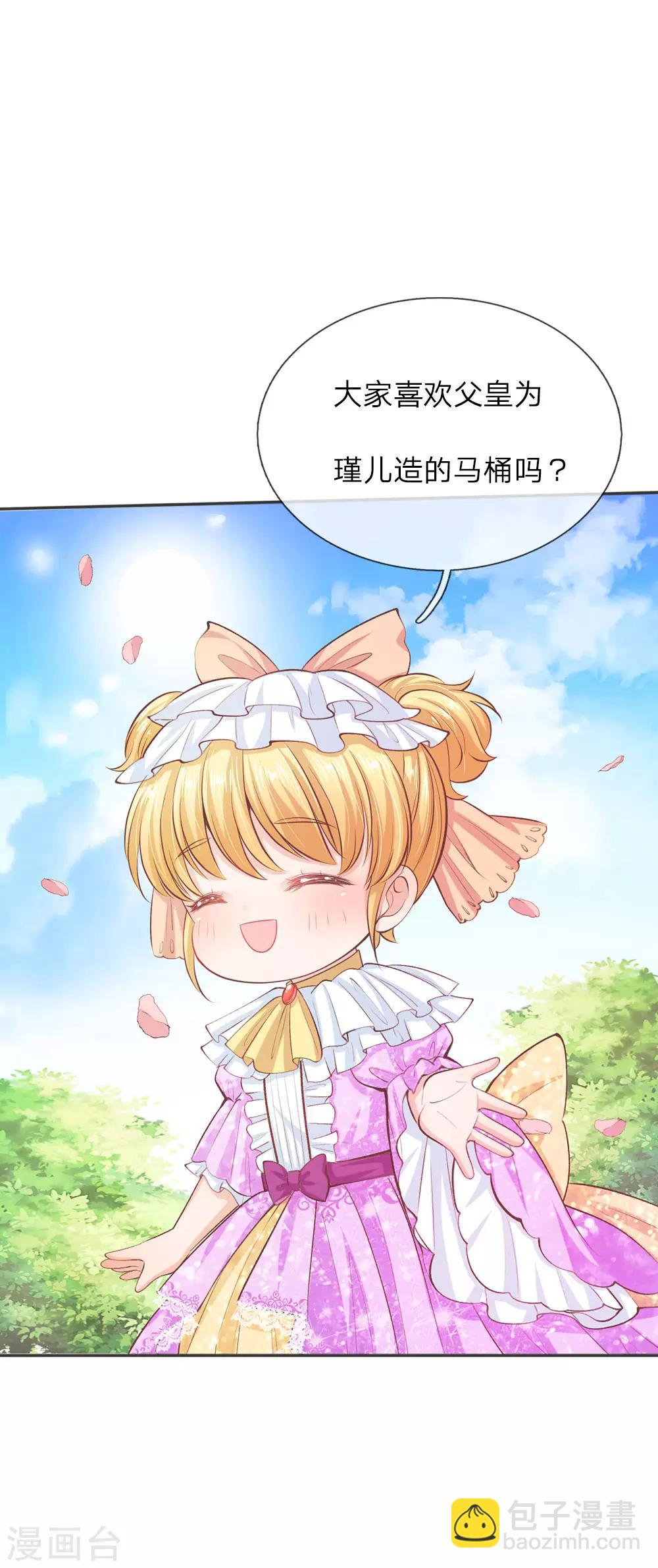 🍟某天成为王的女儿 第77话 黄金智能马桶 第25页