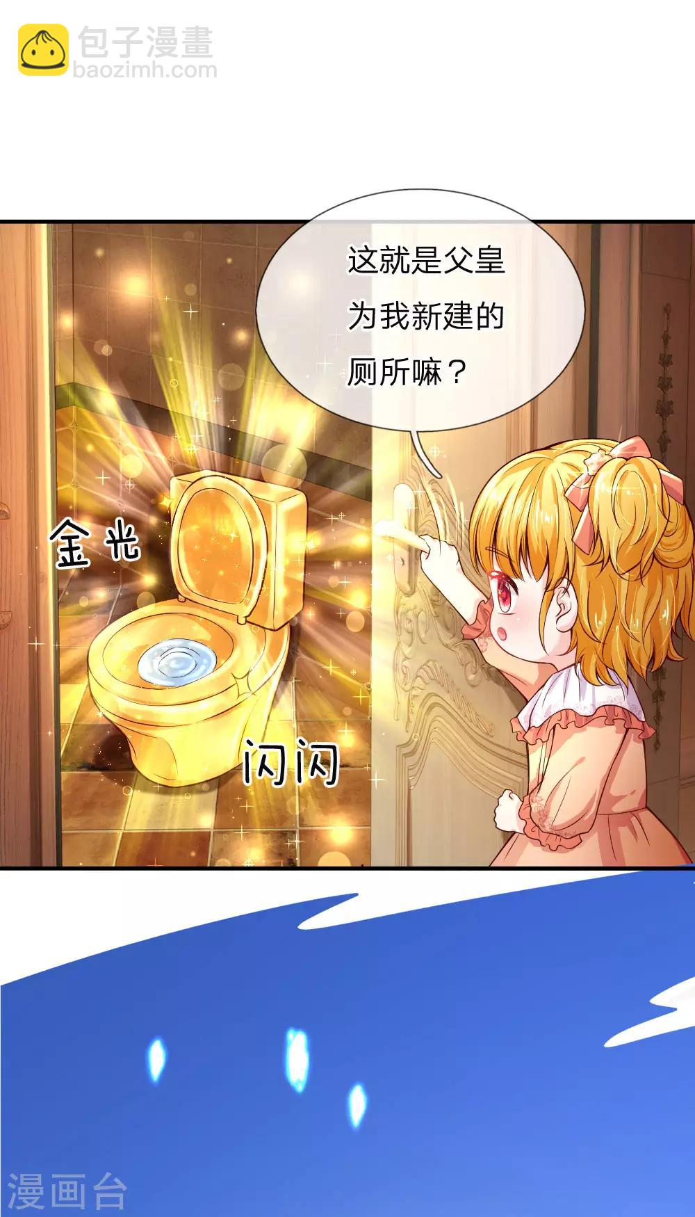 🍟某天成为王的女儿 第77话 黄金智能马桶 第3页