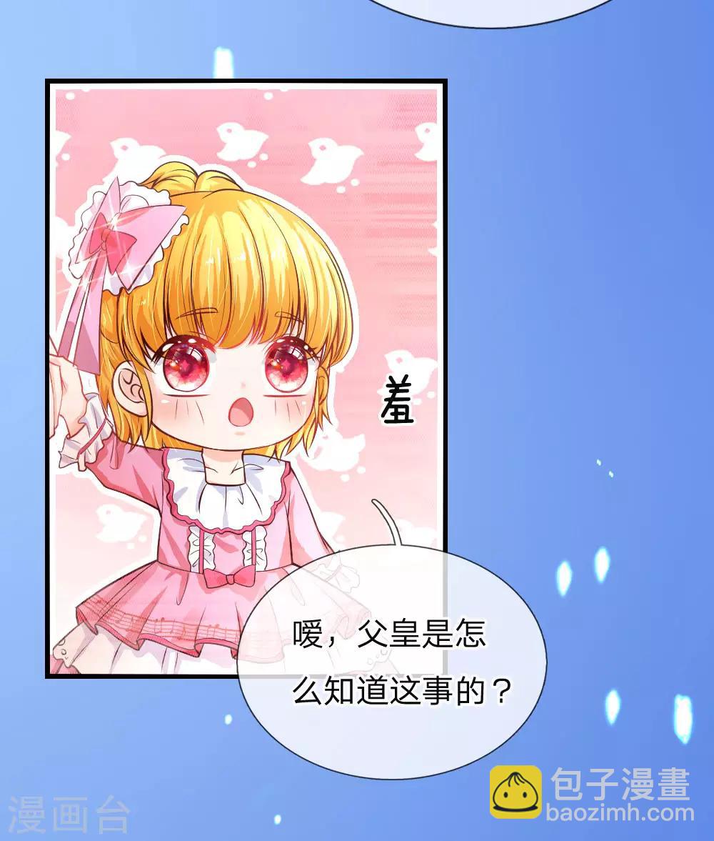 🍟某天成为王的女儿 第77话 黄金智能马桶 第6页