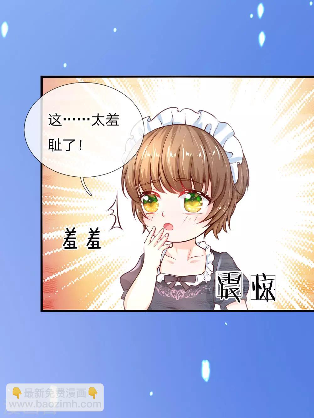 🍟某天成为王的女儿 第77话 黄金智能马桶 第7页