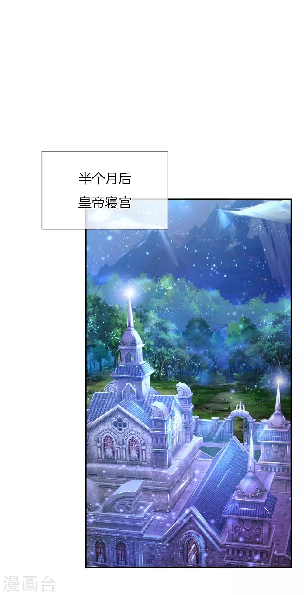 🍟某天成为王的女儿 第79话 雪儿和司宇烈狱的初遇 第1页