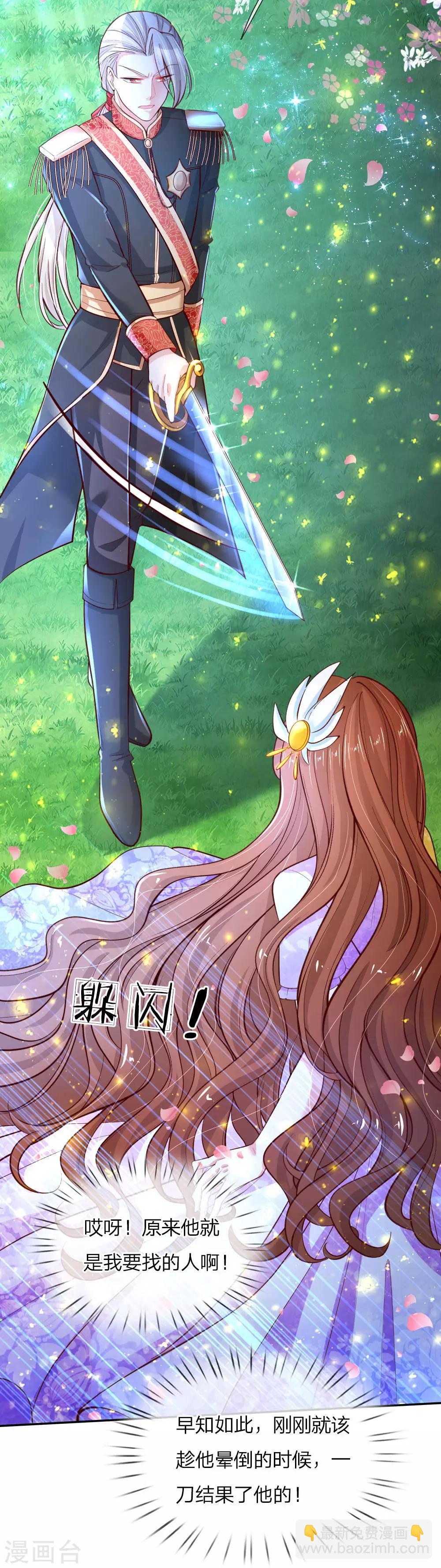 🍟某天成为王的女儿 第79话 雪儿和司宇烈狱的初遇 第10页