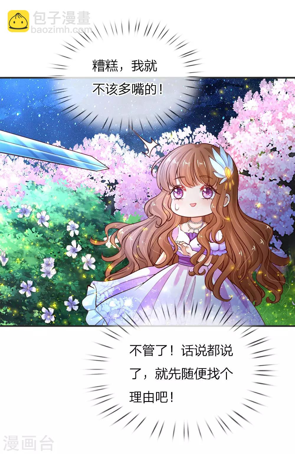 🍟某天成为王的女儿 第79话 雪儿和司宇烈狱的初遇 第13页