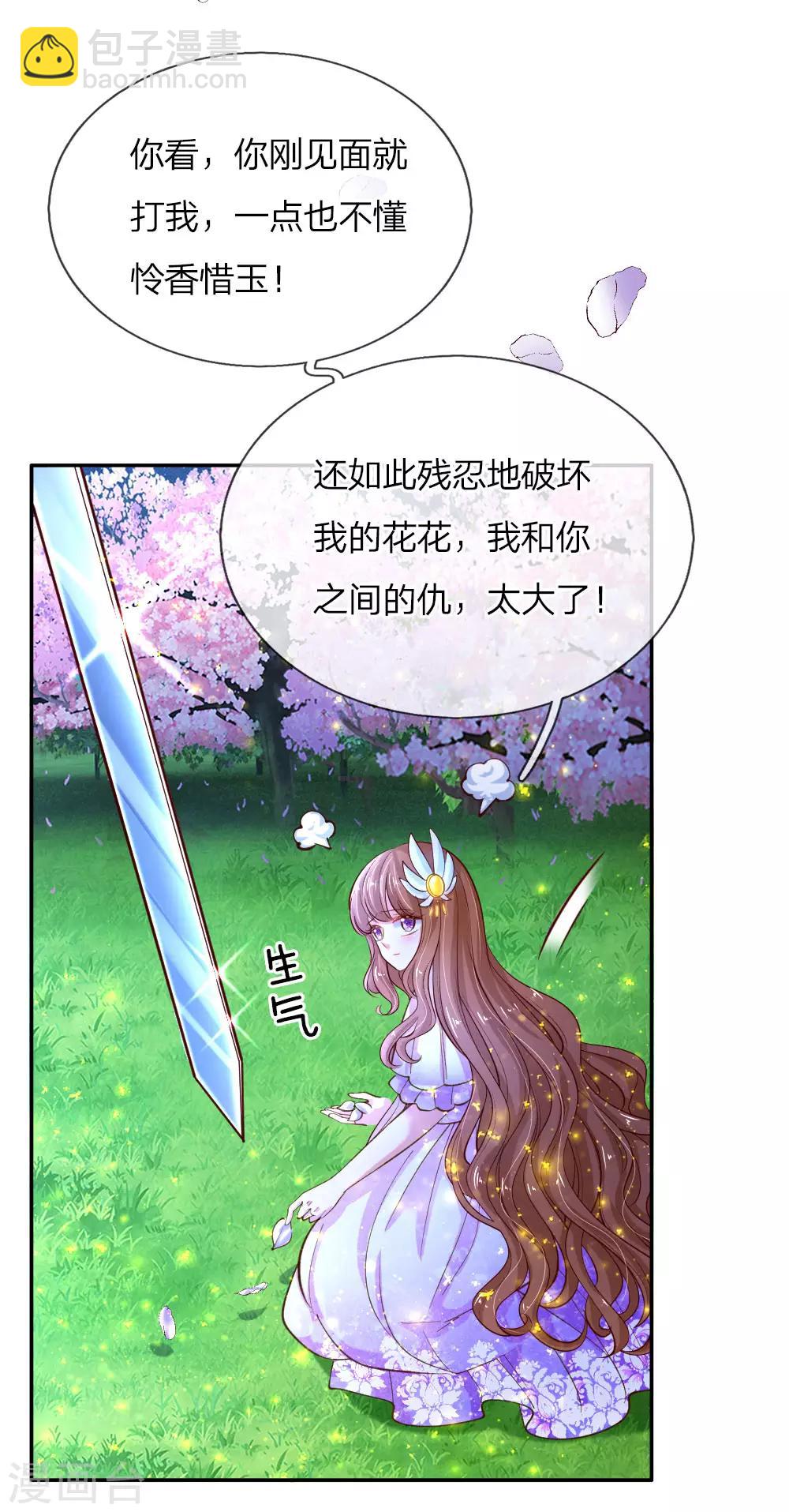 🍟某天成为王的女儿 第79话 雪儿和司宇烈狱的初遇 第16页