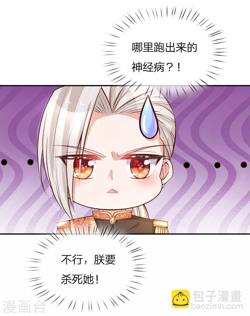 🍟某天成为王的女儿 第79话 雪儿和司宇烈狱的初遇 第17页