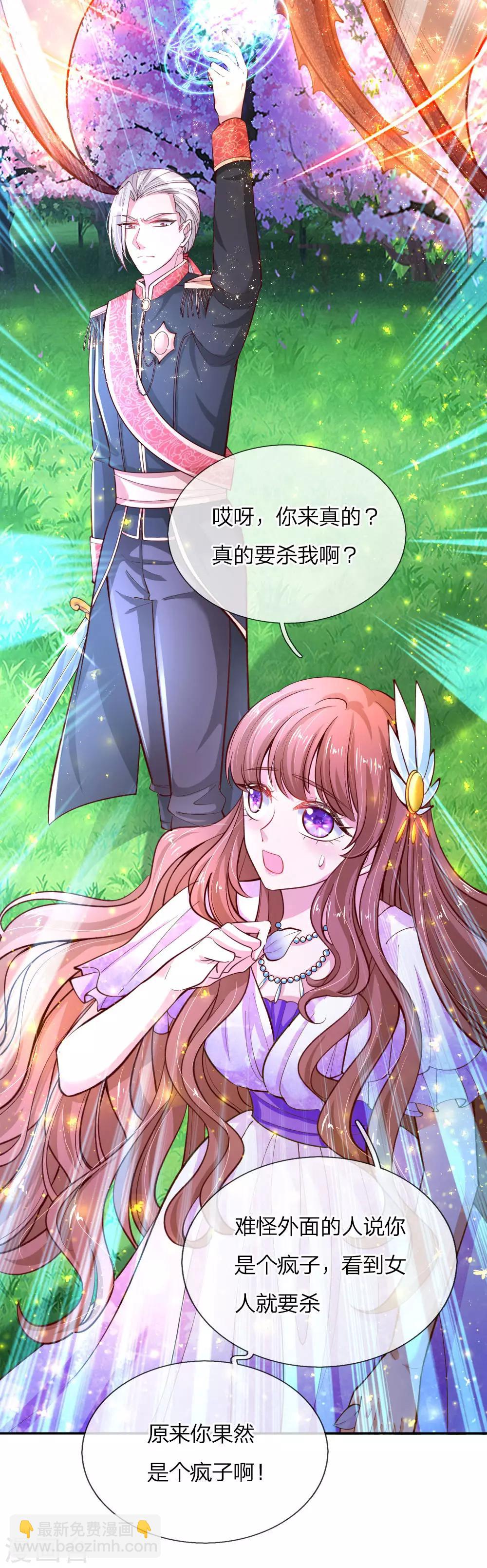 🍟某天成为王的女儿 第79话 雪儿和司宇烈狱的初遇 第19页