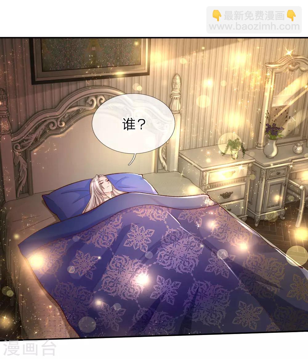 🍟某天成为王的女儿 第79话 雪儿和司宇烈狱的初遇 第2页