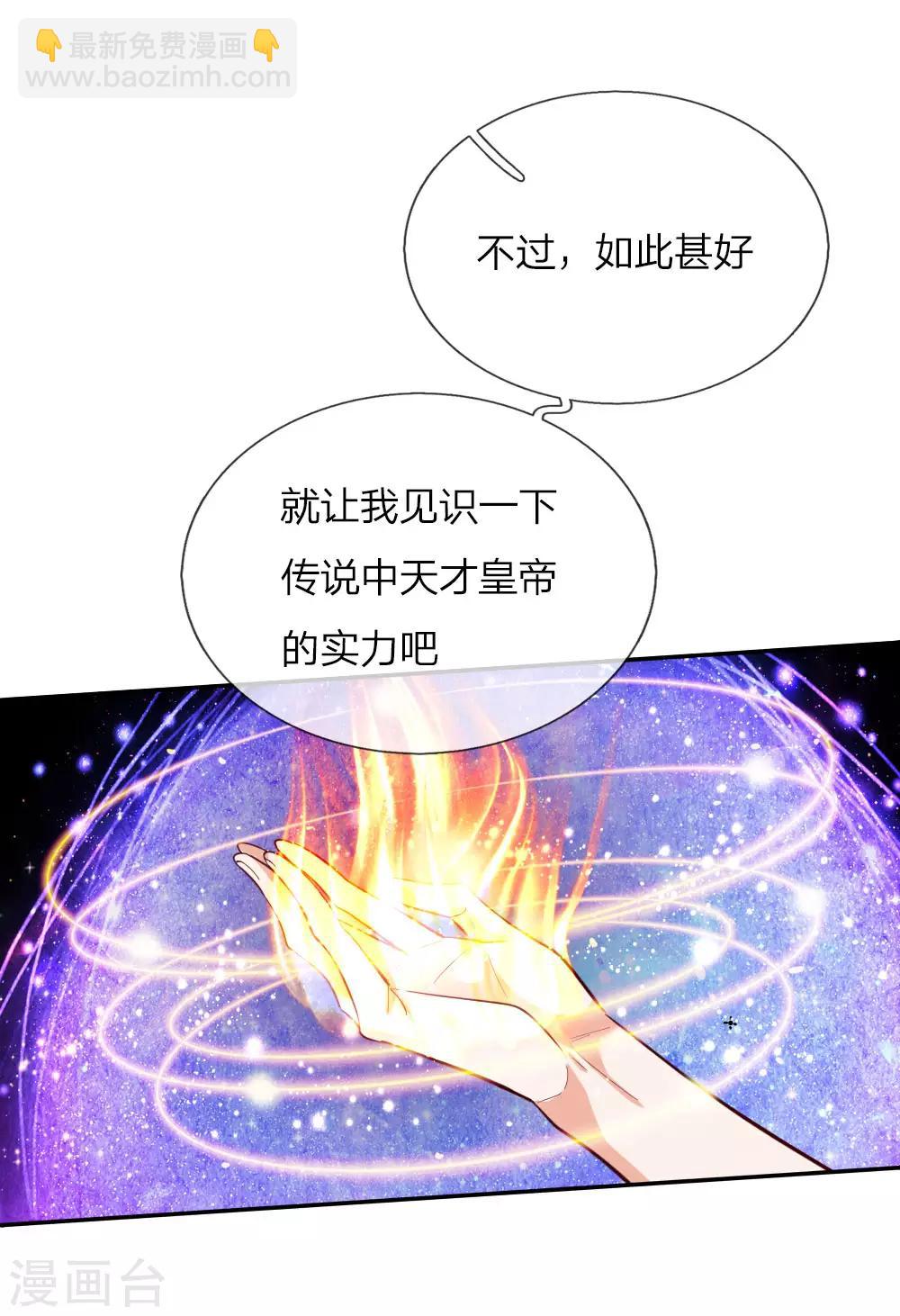 🍟某天成为王的女儿 第79话 雪儿和司宇烈狱的初遇 第20页