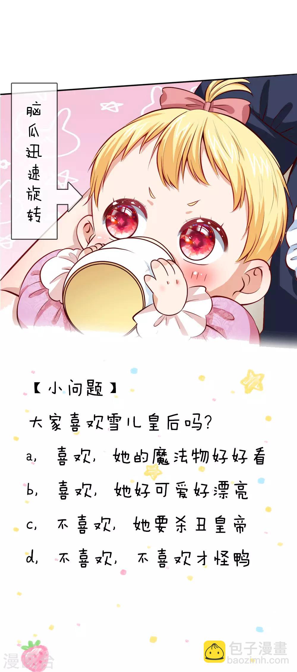🍟某天成为王的女儿 第79话 雪儿和司宇烈狱的初遇 第23页