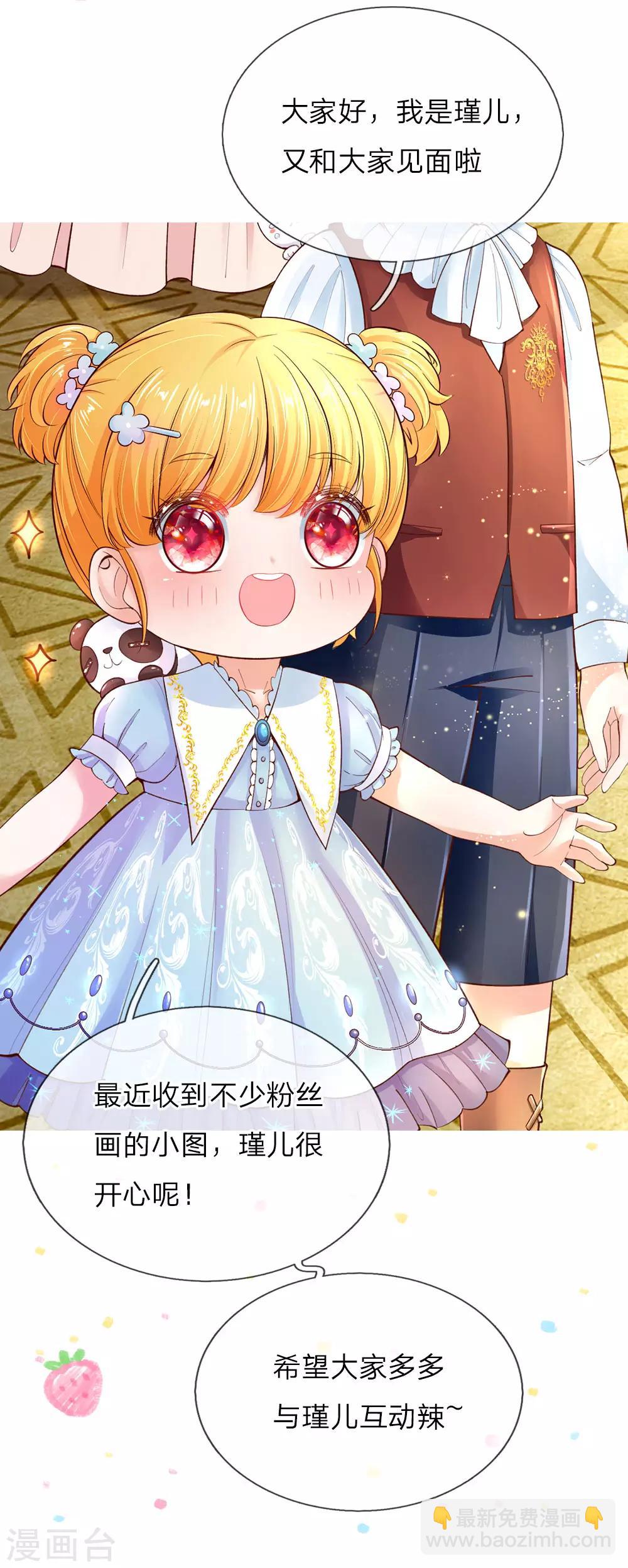 🍟某天成为王的女儿 第79话 雪儿和司宇烈狱的初遇 第24页