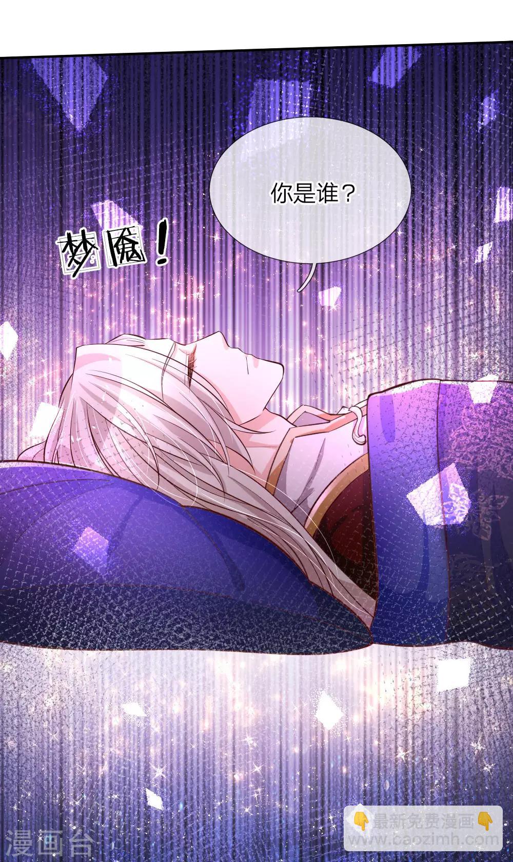 🍟某天成为王的女儿 第79话 雪儿和司宇烈狱的初遇 第3页