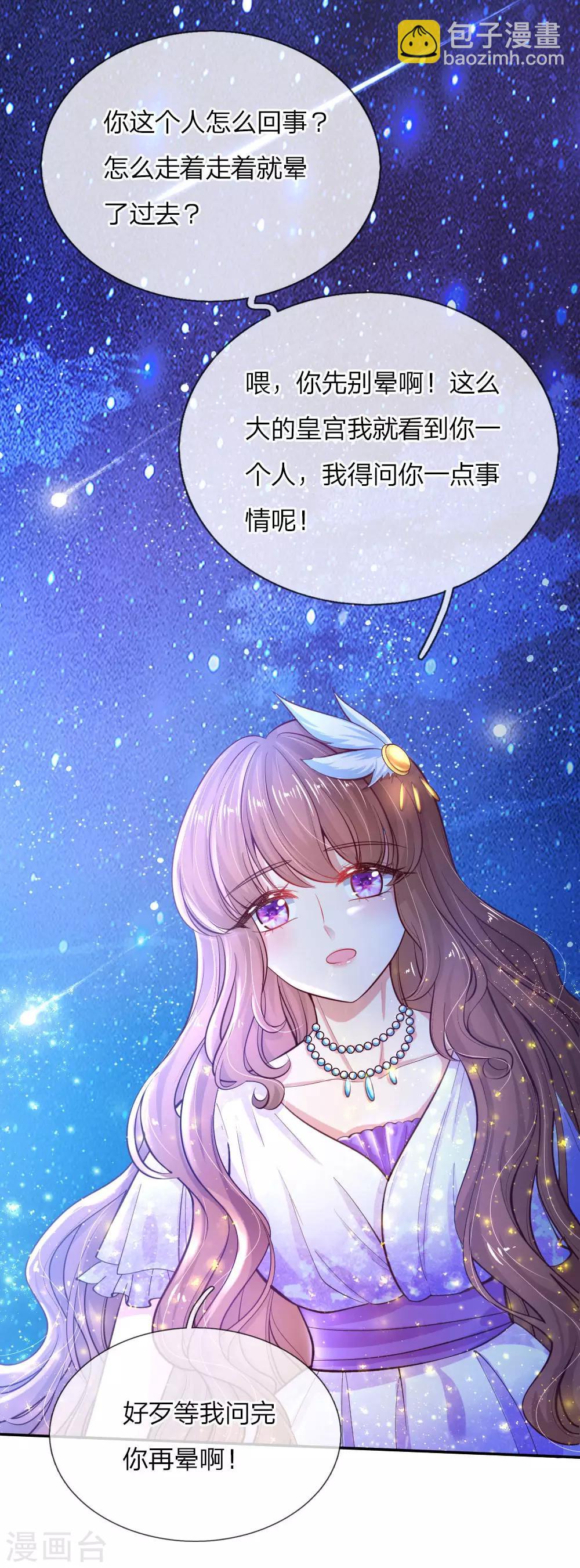 🍟某天成为王的女儿 第79话 雪儿和司宇烈狱的初遇 第5页