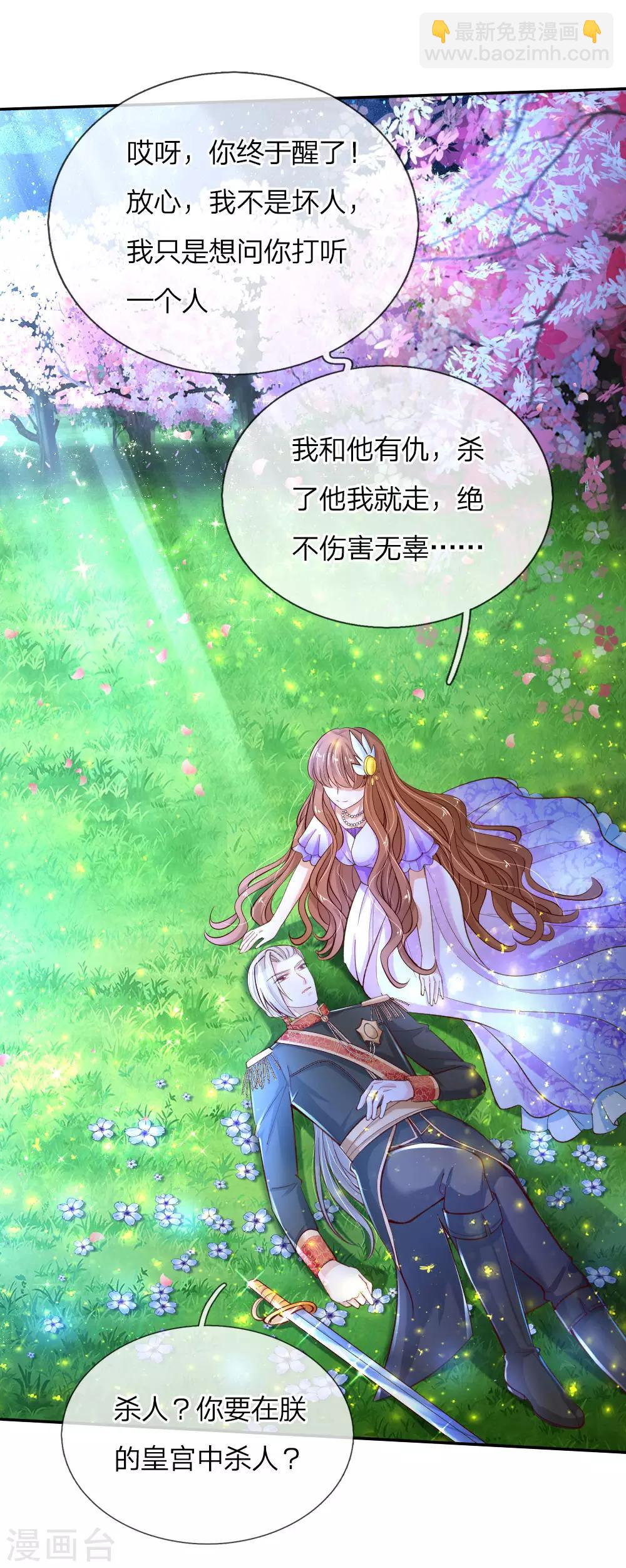🍟某天成为王的女儿 第79话 雪儿和司宇烈狱的初遇 第7页