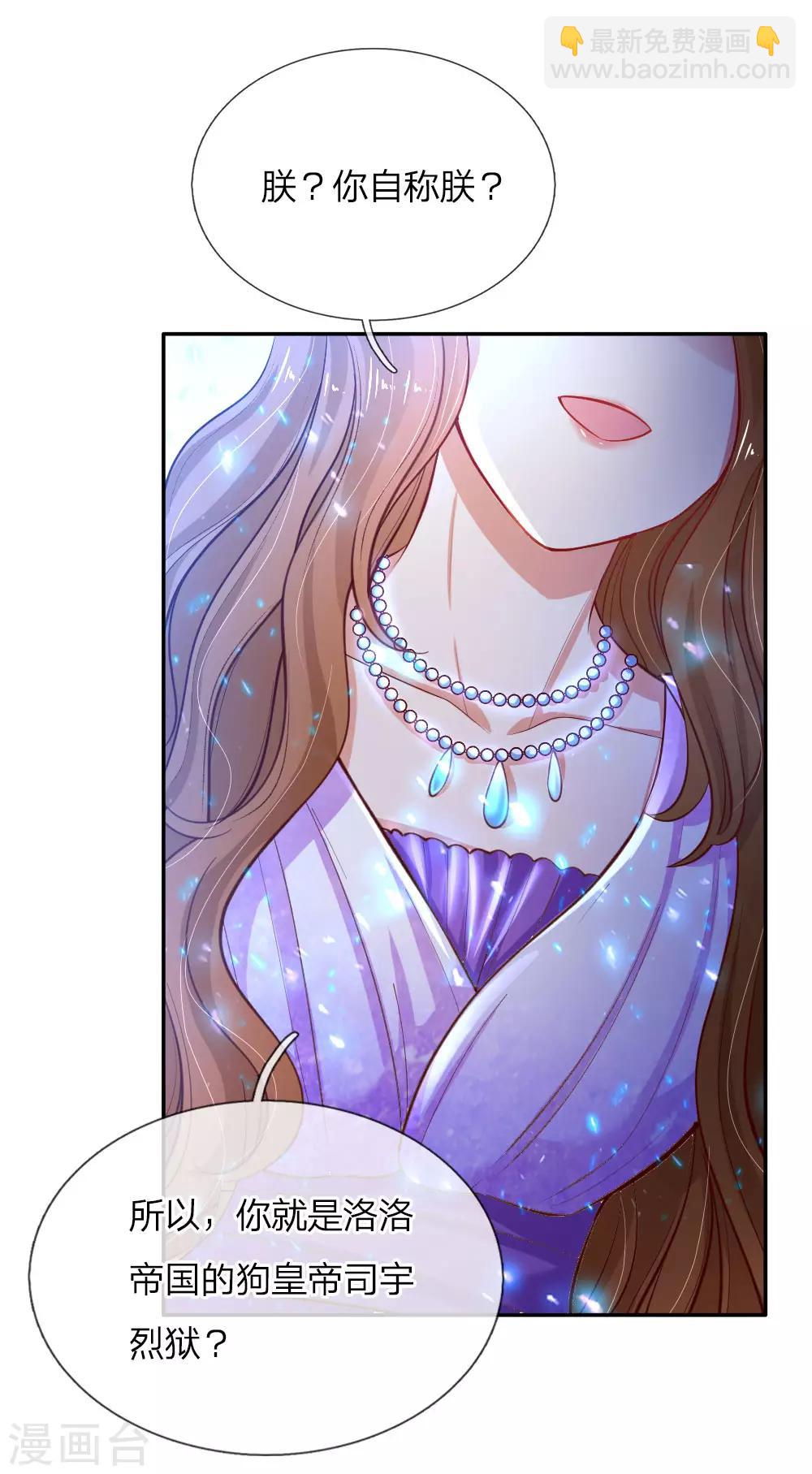 🍟某天成为王的女儿 第79话 雪儿和司宇烈狱的初遇 第8页