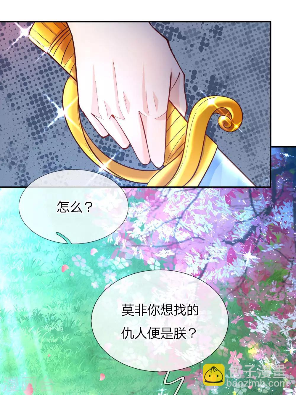 🍟某天成为王的女儿 第79话 雪儿和司宇烈狱的初遇 第9页