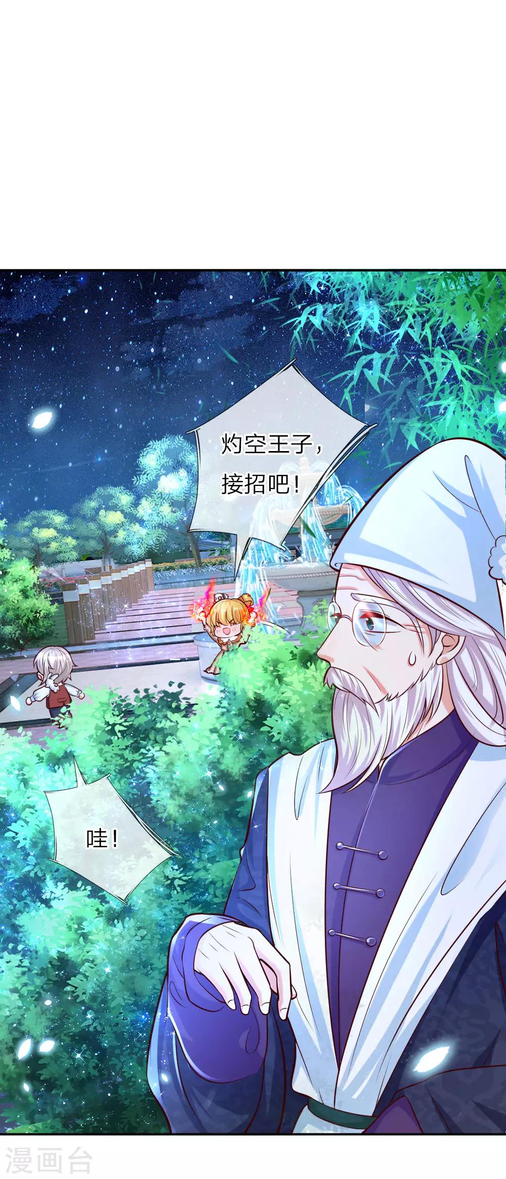 🍟某天成为王的女儿 第81话 两小无猜 第1页