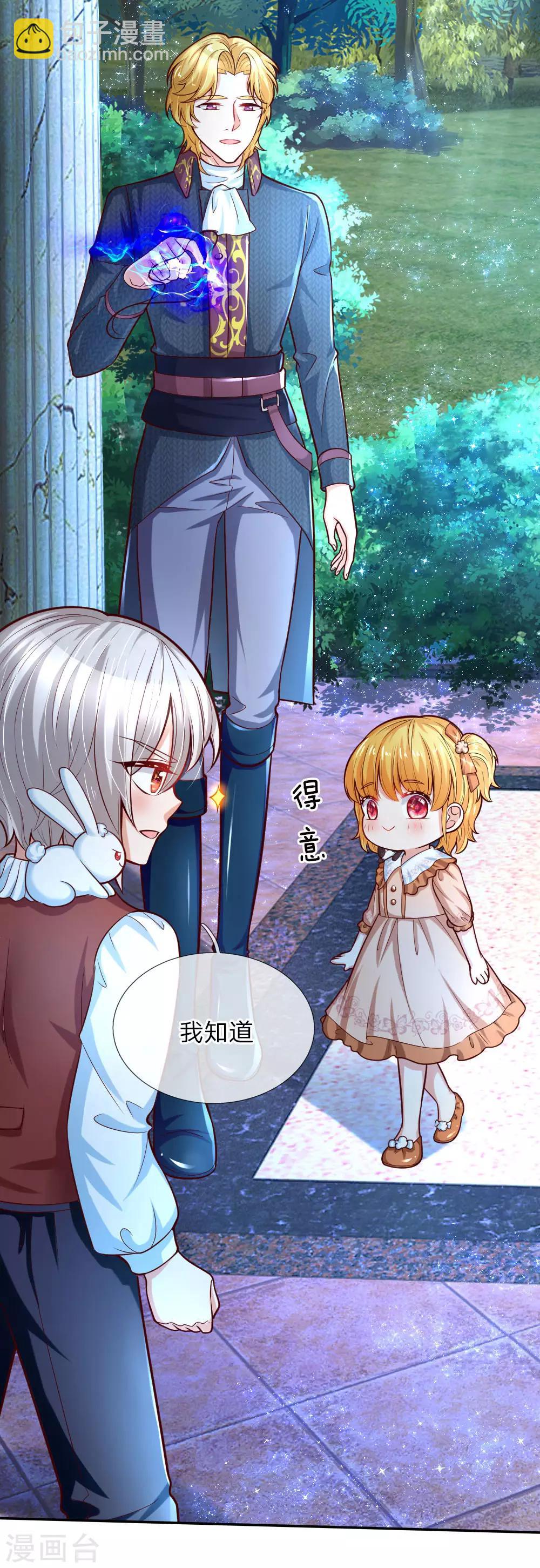 🍟某天成为王的女儿 第81话 两小无猜 第10页