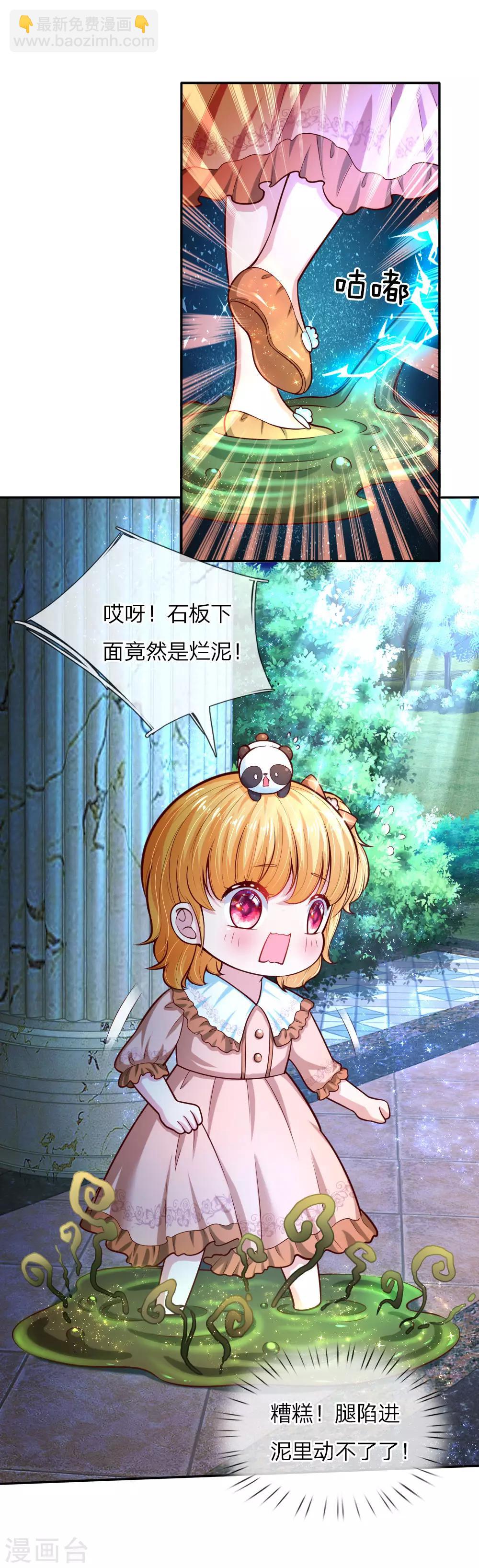 🍟某天成为王的女儿 第81话 两小无猜 第12页