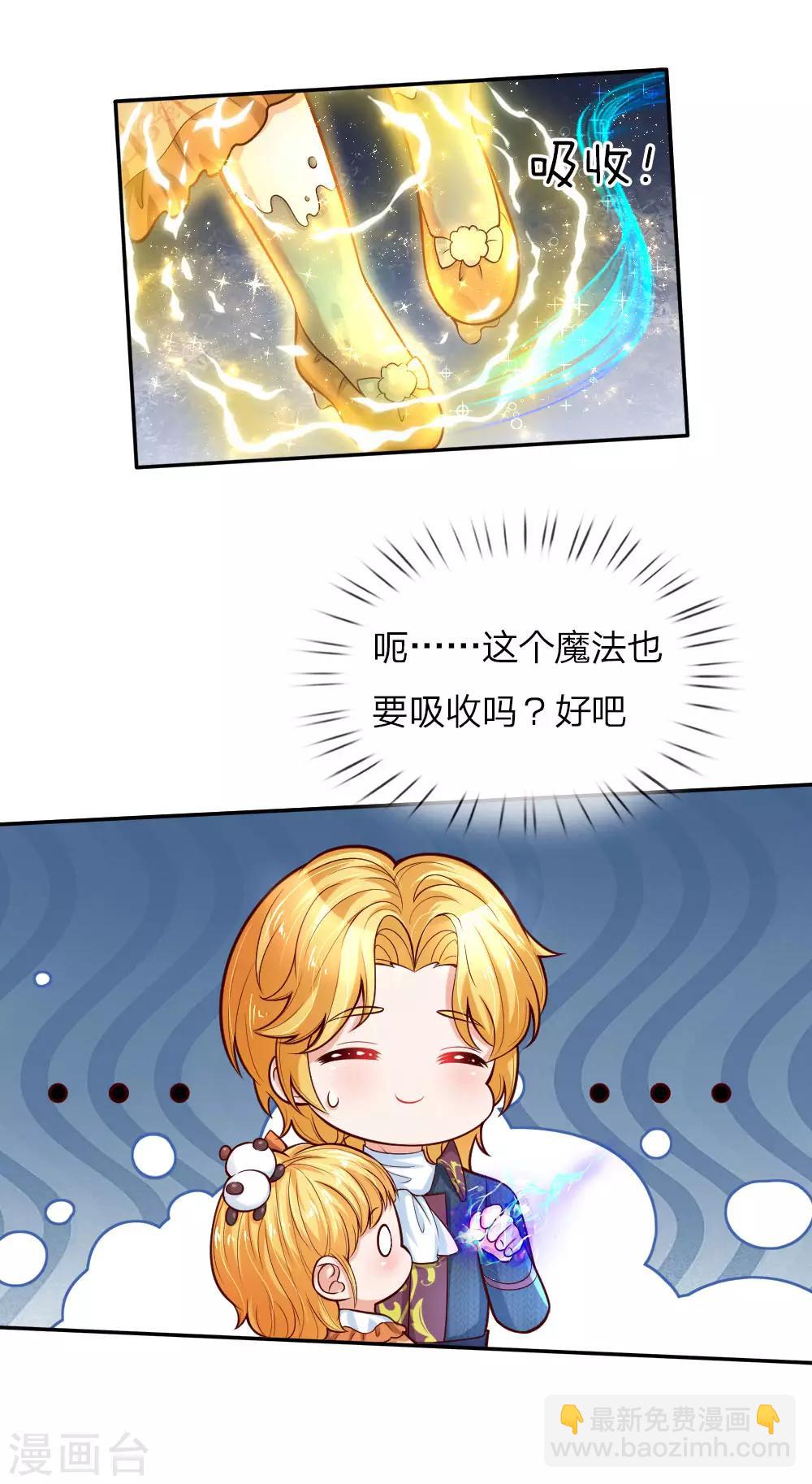 🍟某天成为王的女儿 第81话 两小无猜 第15页