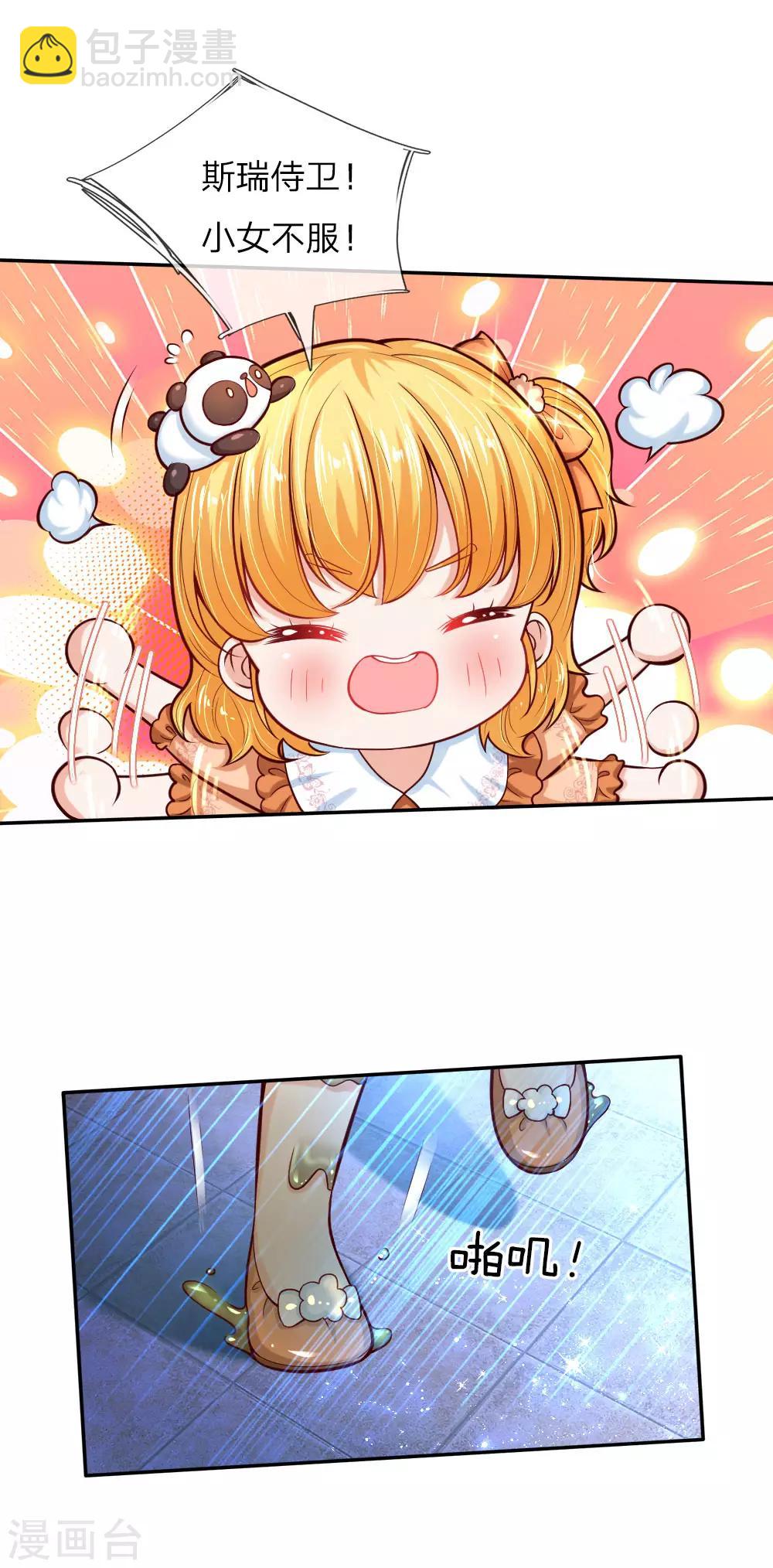 🍟某天成为王的女儿 第81话 两小无猜 第16页
