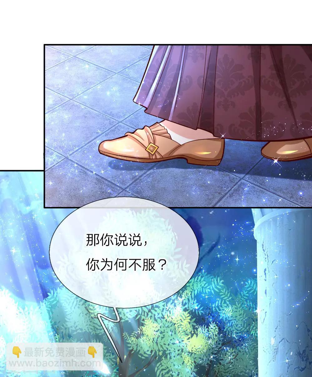 🍟某天成为王的女儿 第81话 两小无猜 第18页