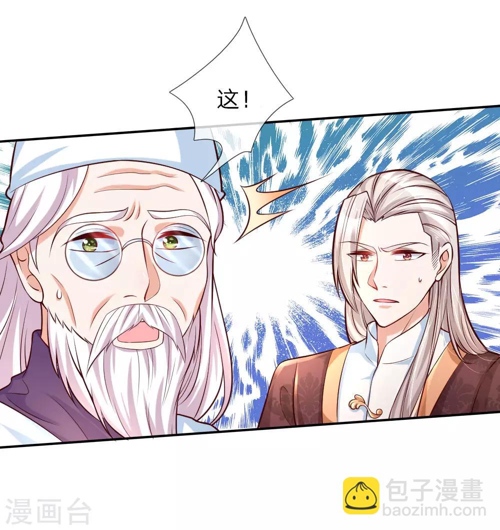 🍟某天成为王的女儿 第81话 两小无猜 第4页