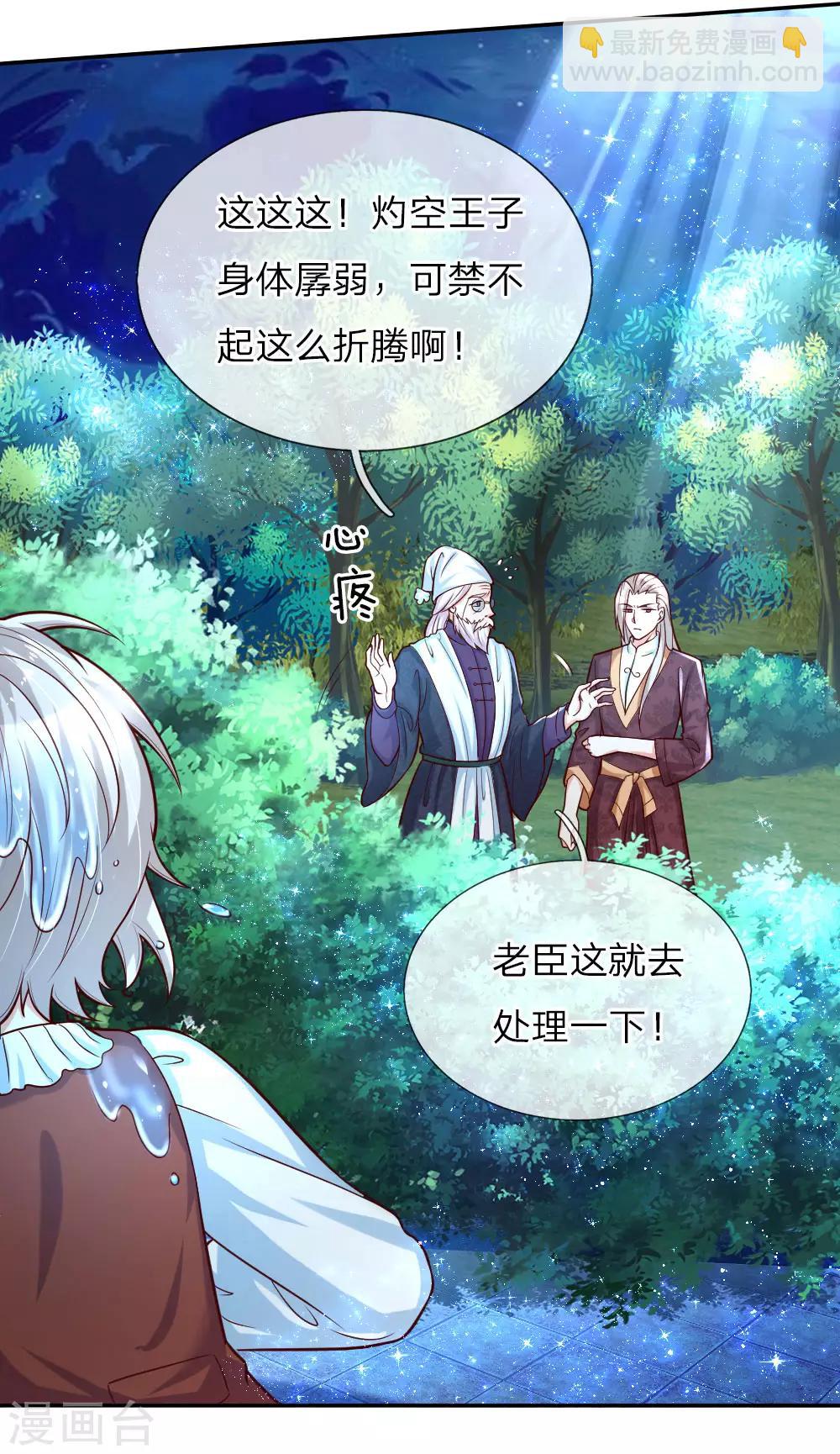 🍟某天成为王的女儿 第81话 两小无猜 第5页