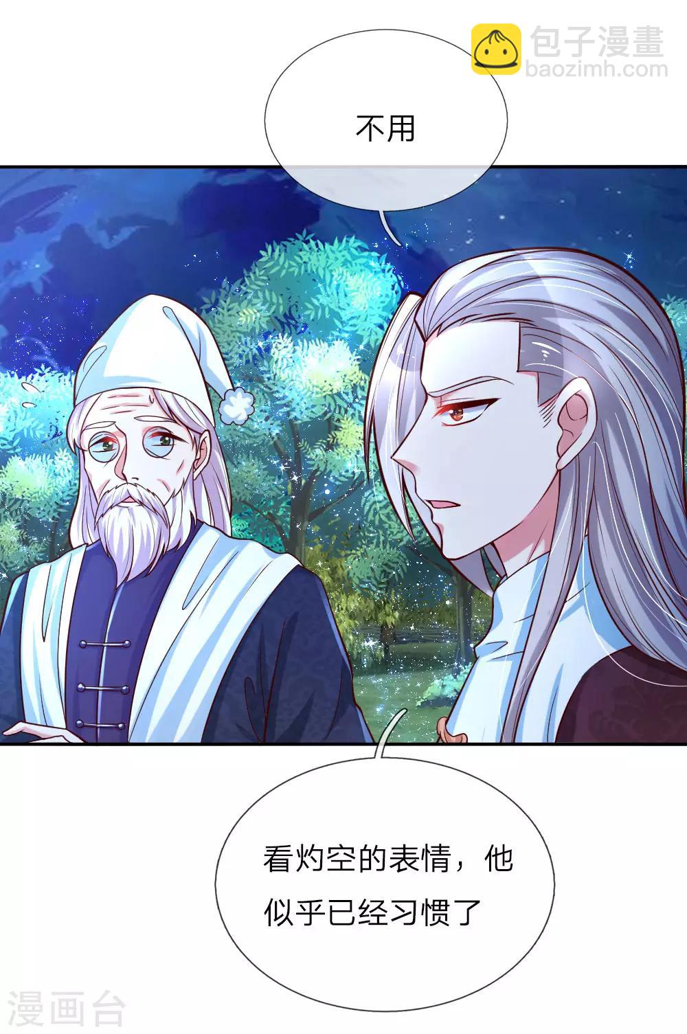 🍟某天成为王的女儿 第81话 两小无猜 第6页