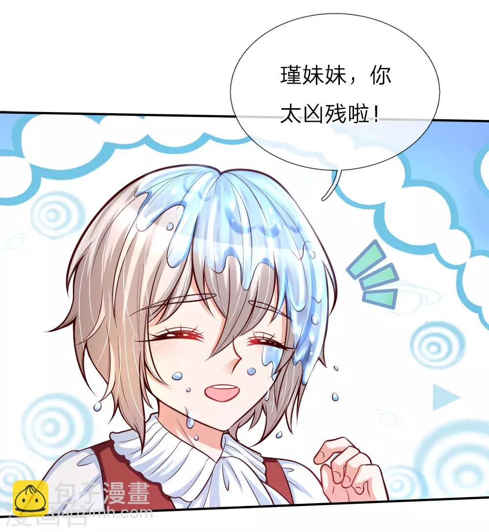 🍟某天成为王的女儿 第81话 两小无猜 第7页