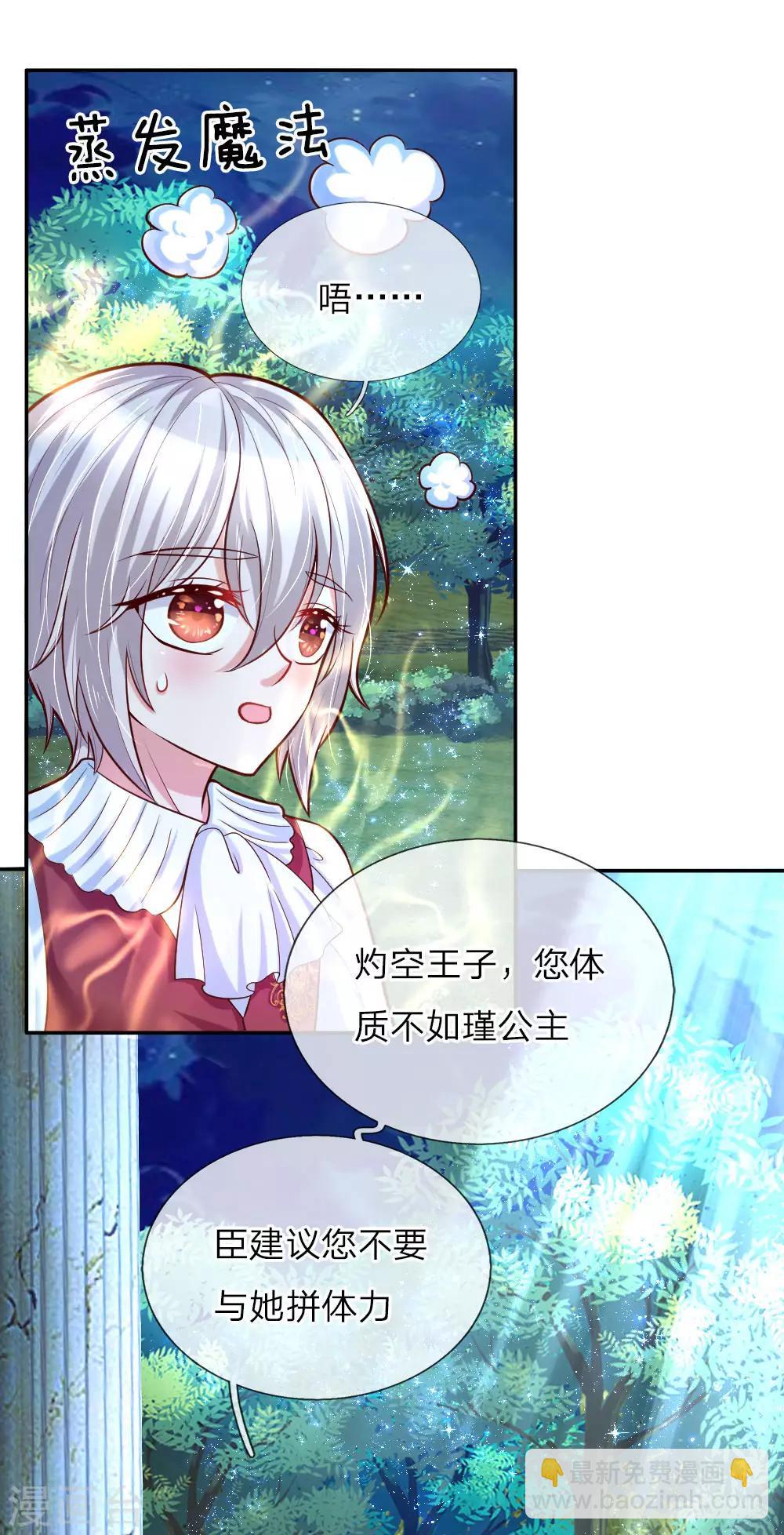 🍟某天成为王的女儿 第81话 两小无猜 第9页