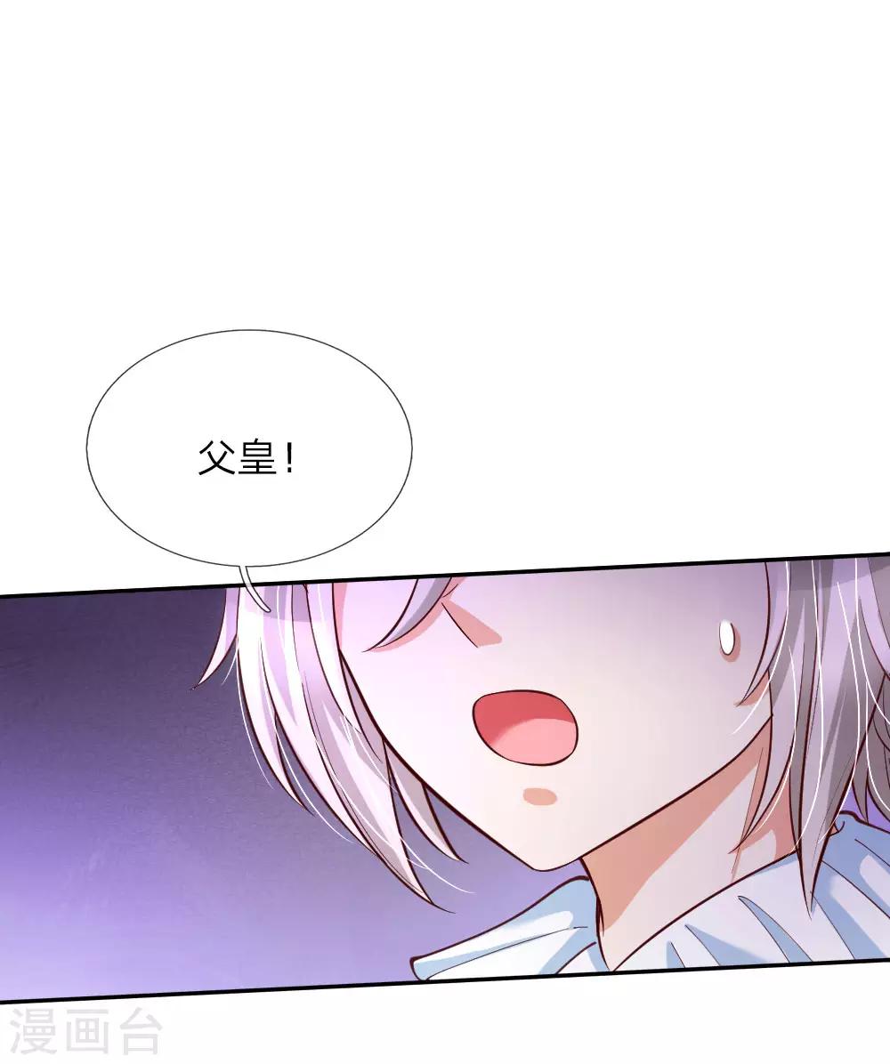 🍟某天成为王的女儿 第83话 令人恐怖的惩罚 第1页