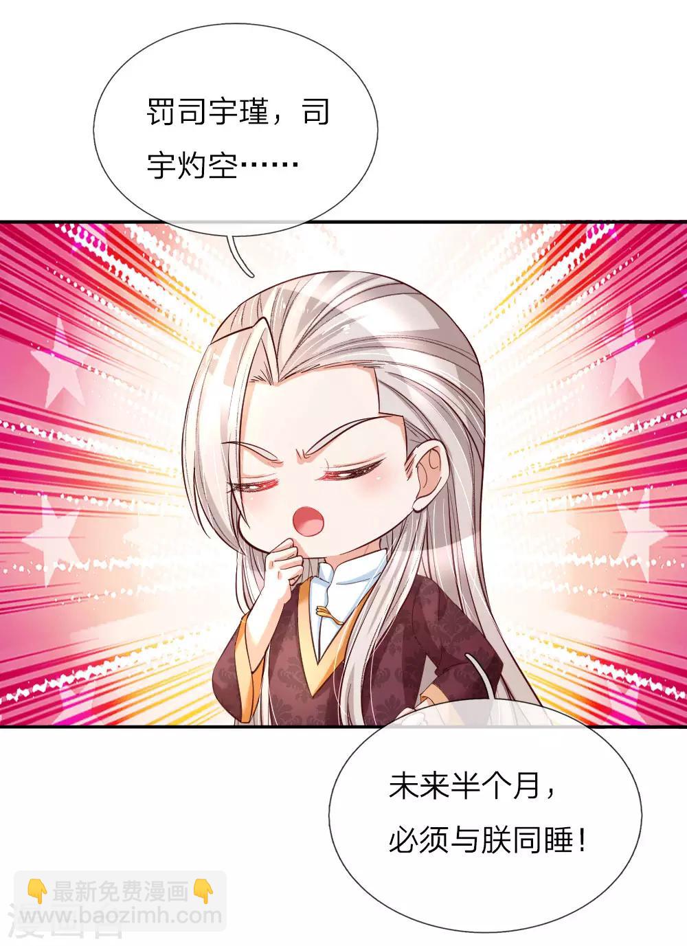 🍟某天成为王的女儿 第83话 令人恐怖的惩罚 第10页