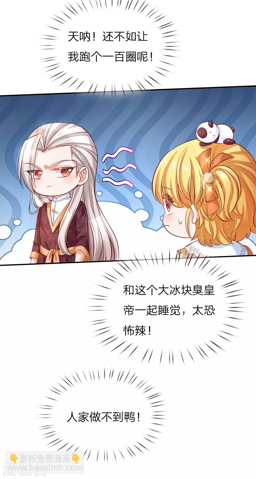 🍟某天成为王的女儿 第83话 令人恐怖的惩罚 第12页
