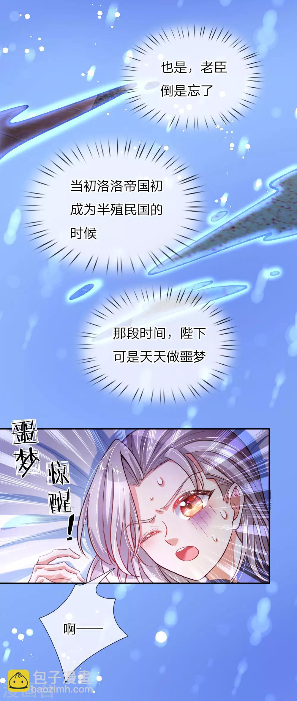 🍟某天成为王的女儿 第83话 令人恐怖的惩罚 第14页