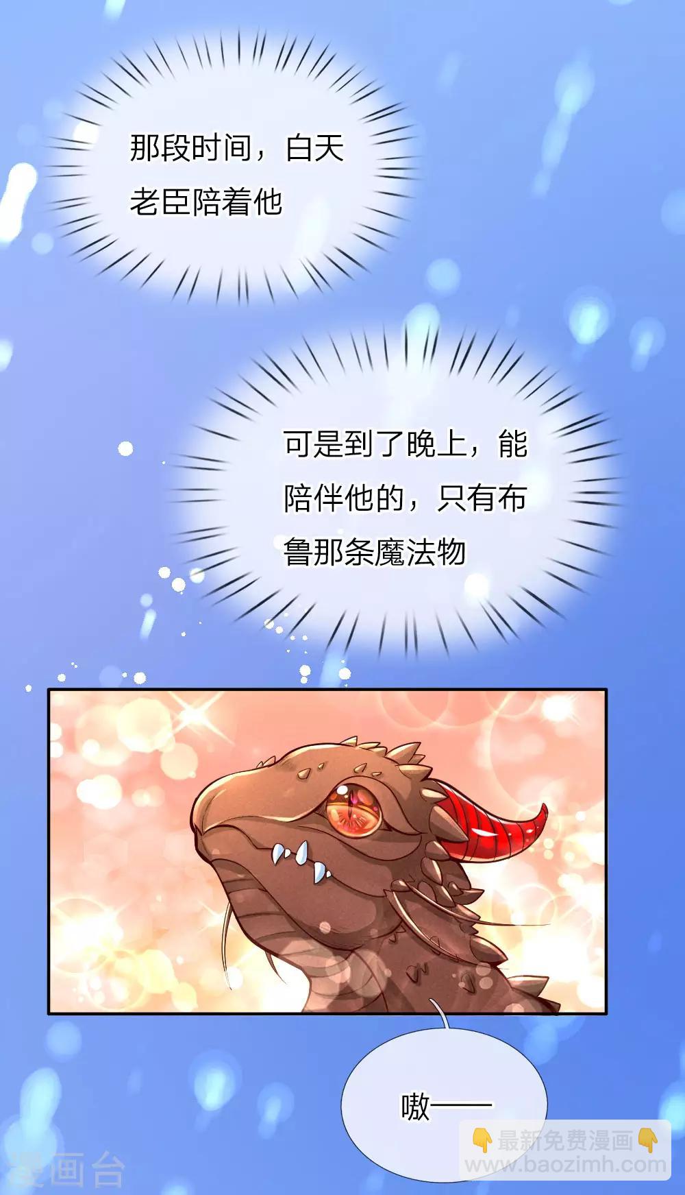 🍟某天成为王的女儿 第83话 令人恐怖的惩罚 第16页