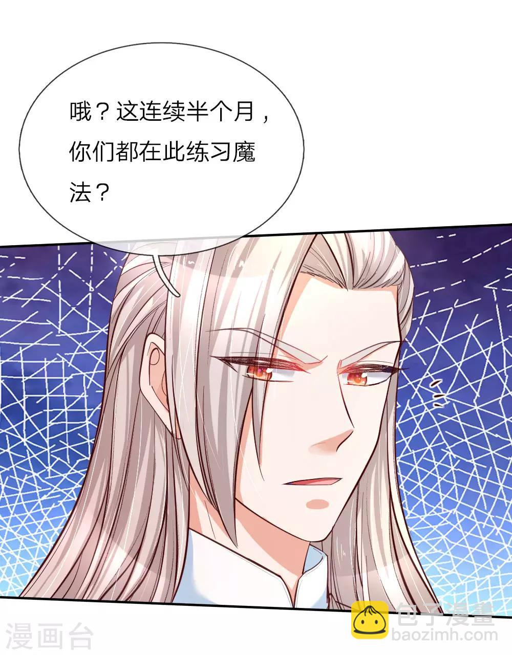 🍟某天成为王的女儿 第83话 令人恐怖的惩罚 第3页