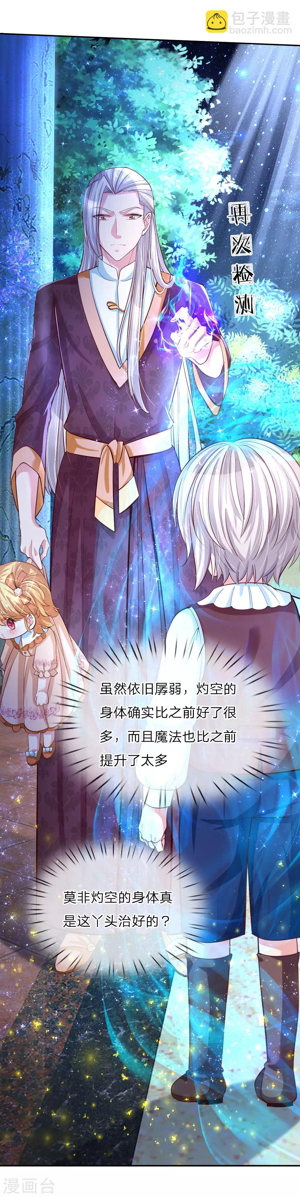 🍟某天成为王的女儿 第83话 令人恐怖的惩罚 第4页