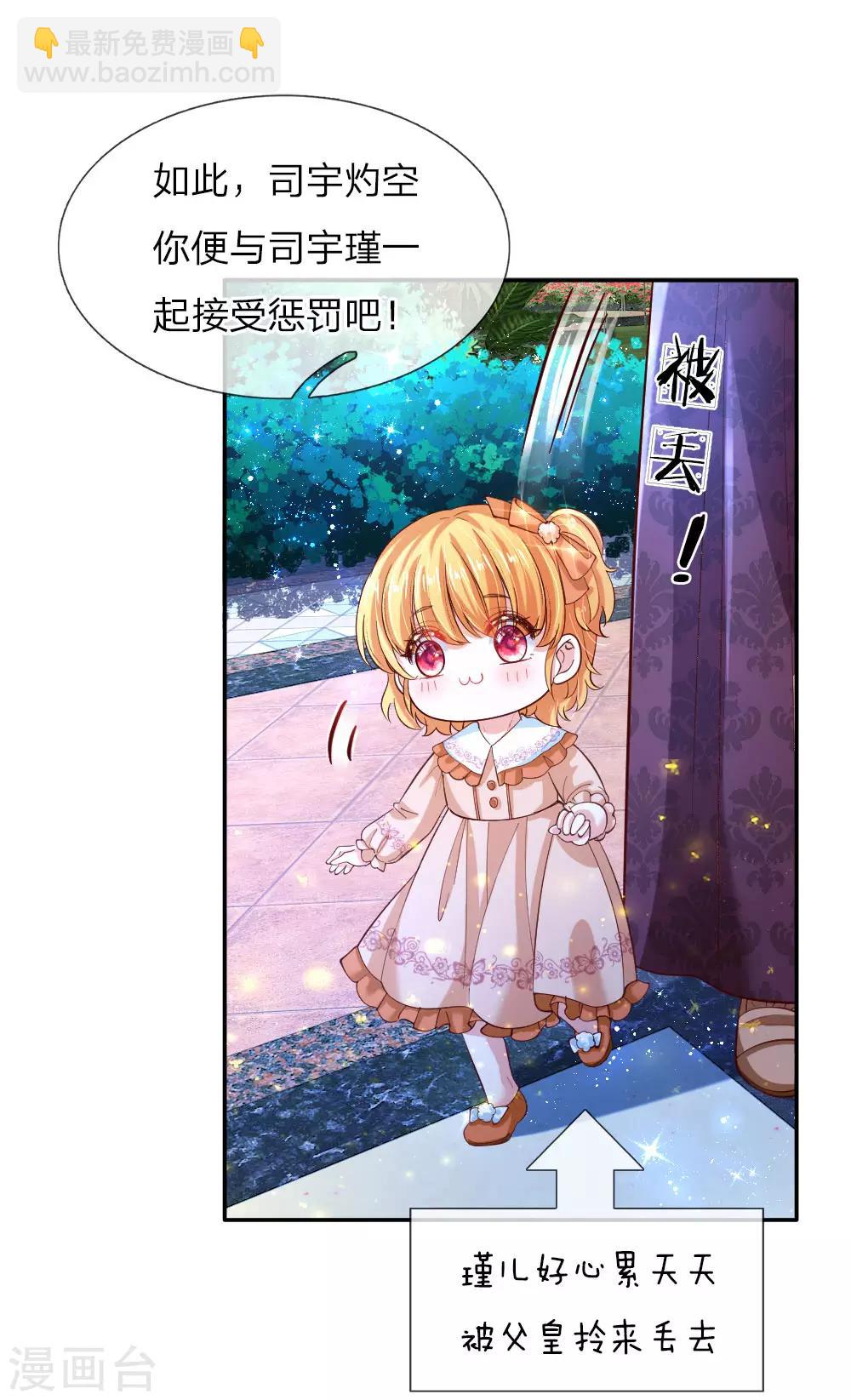 🍟某天成为王的女儿 第83话 令人恐怖的惩罚 第5页