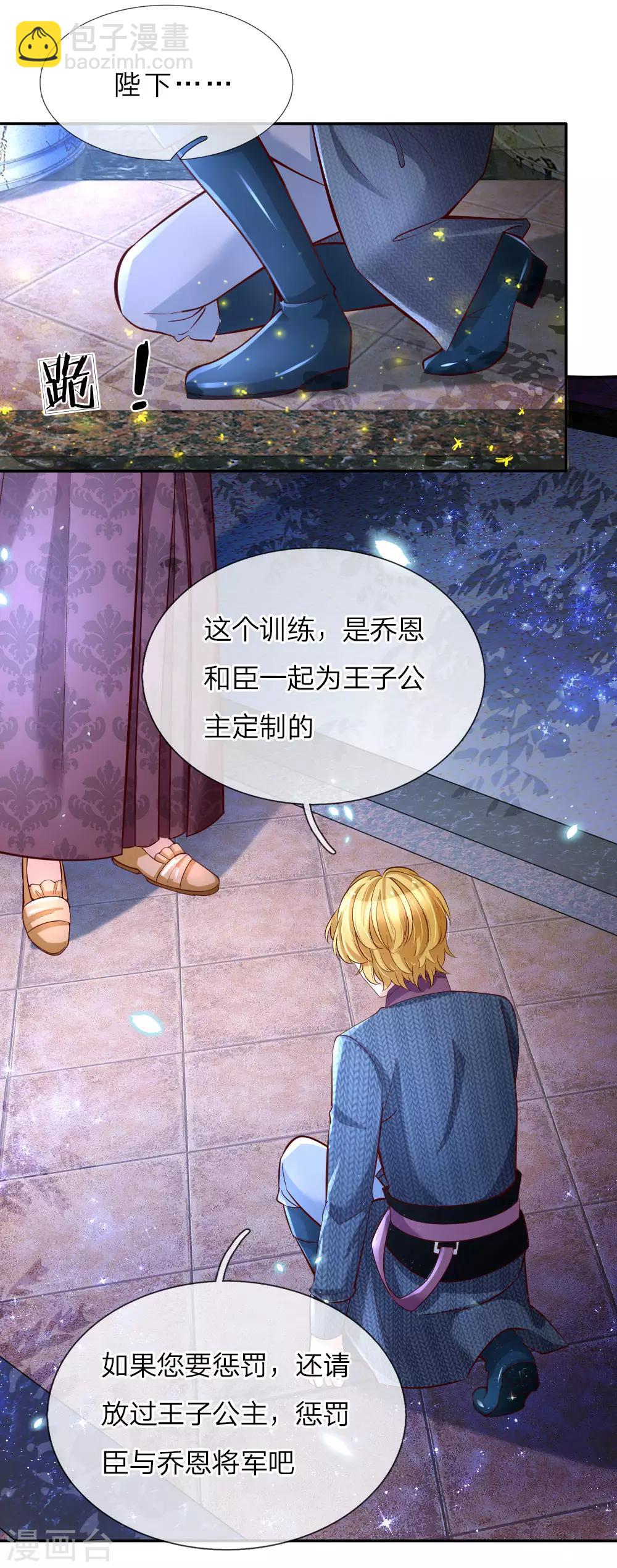 🍟某天成为王的女儿 第83话 令人恐怖的惩罚 第6页
