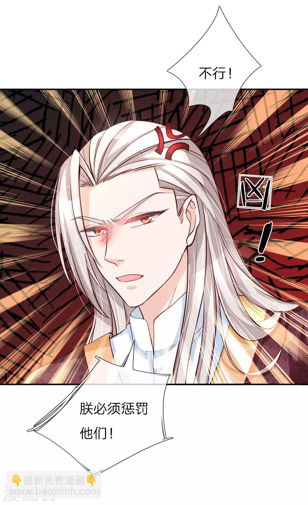 🍟某天成为王的女儿 第83话 令人恐怖的惩罚 第7页