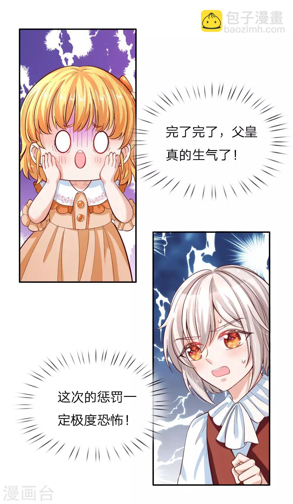 🍟某天成为王的女儿 第83话 令人恐怖的惩罚 第8页