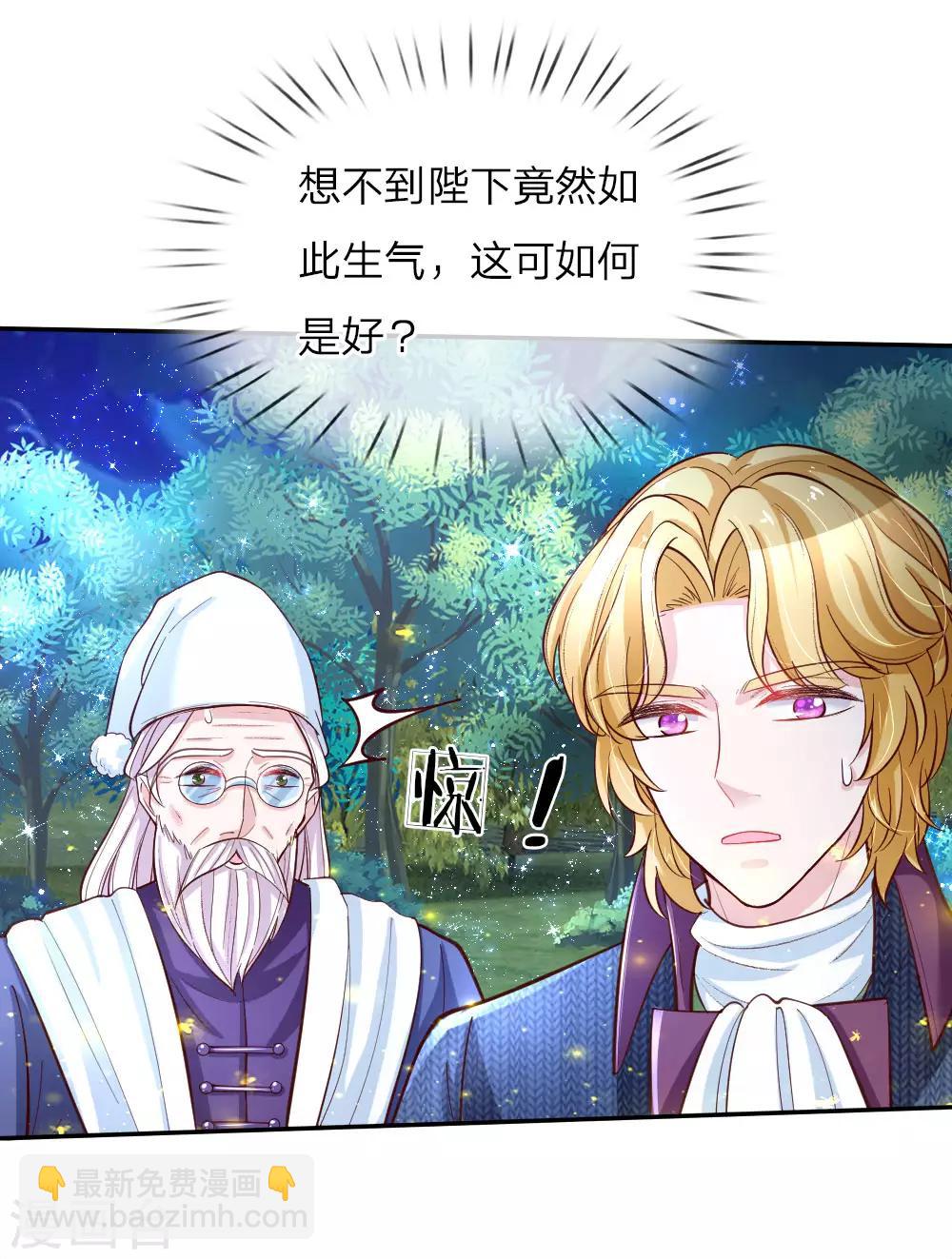 🍟某天成为王的女儿 第83话 令人恐怖的惩罚 第9页
