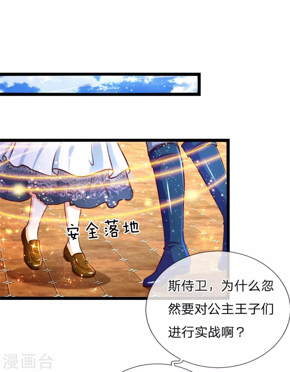 🍟某天成为王的女儿 第85话 小狗！扯碎它们！ 第1页