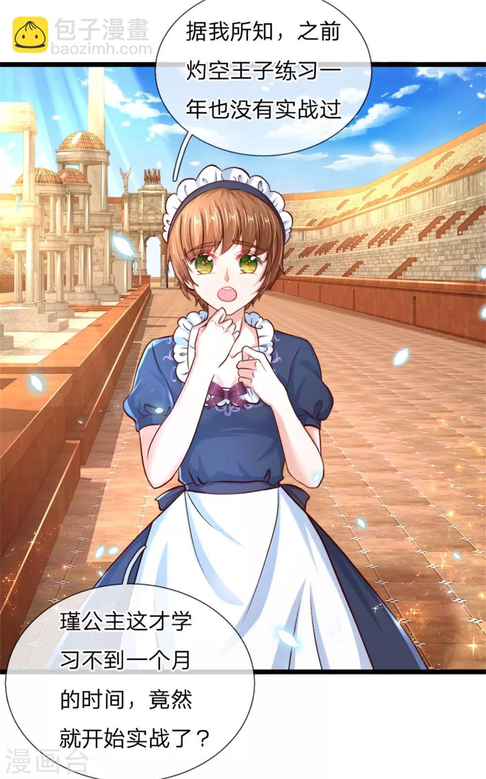 🍟某天成为王的女儿 第85话 小狗！扯碎它们！ 第2页