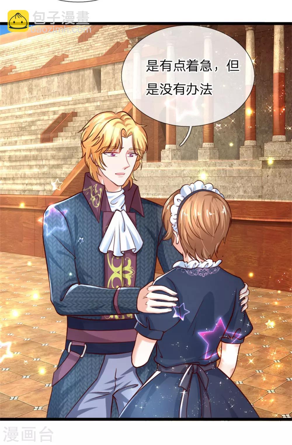 🍟某天成为王的女儿 第85话 小狗！扯碎它们！ 第3页