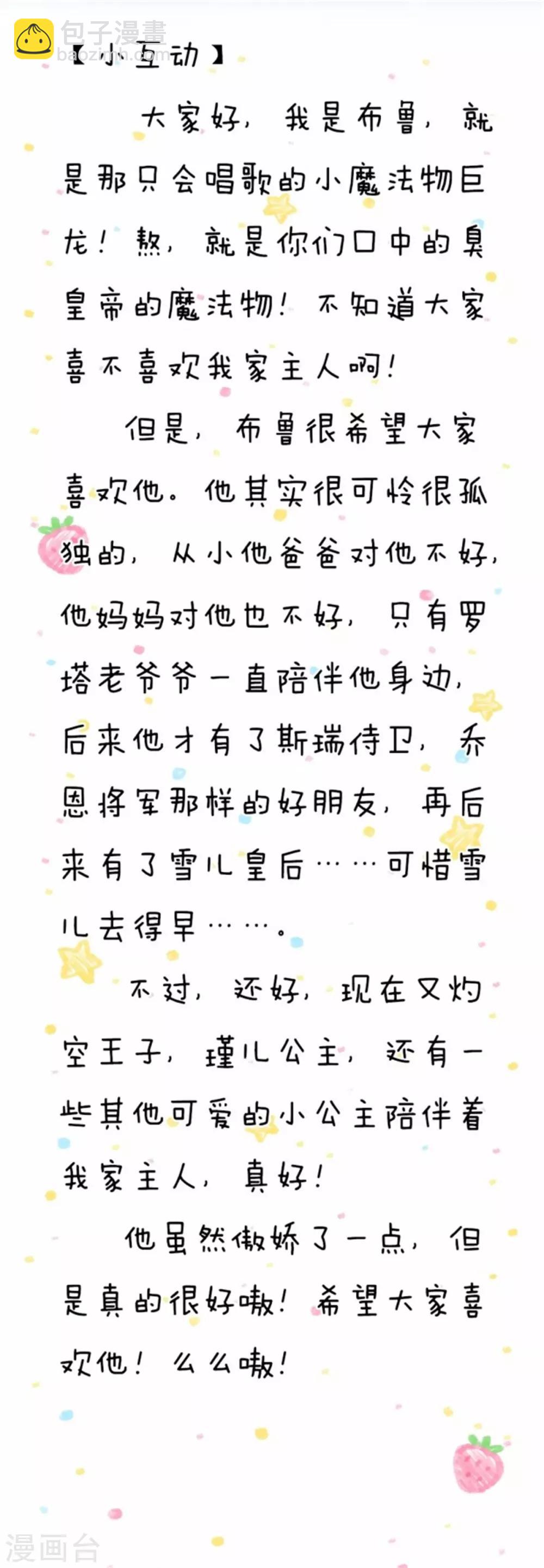 🍟某天成为王的女儿 第85话 小狗！扯碎它们！ 第31页