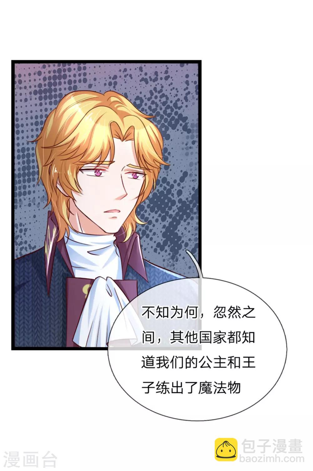 🍟某天成为王的女儿 第85话 小狗！扯碎它们！ 第4页