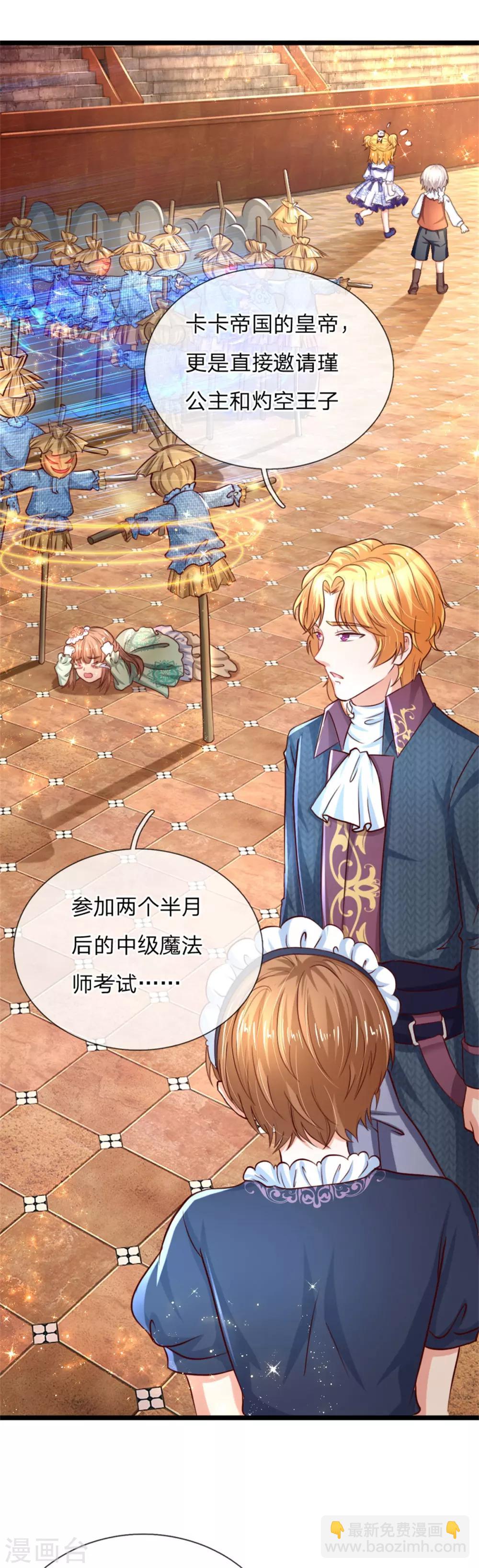 🍟某天成为王的女儿 第85话 小狗！扯碎它们！ 第5页